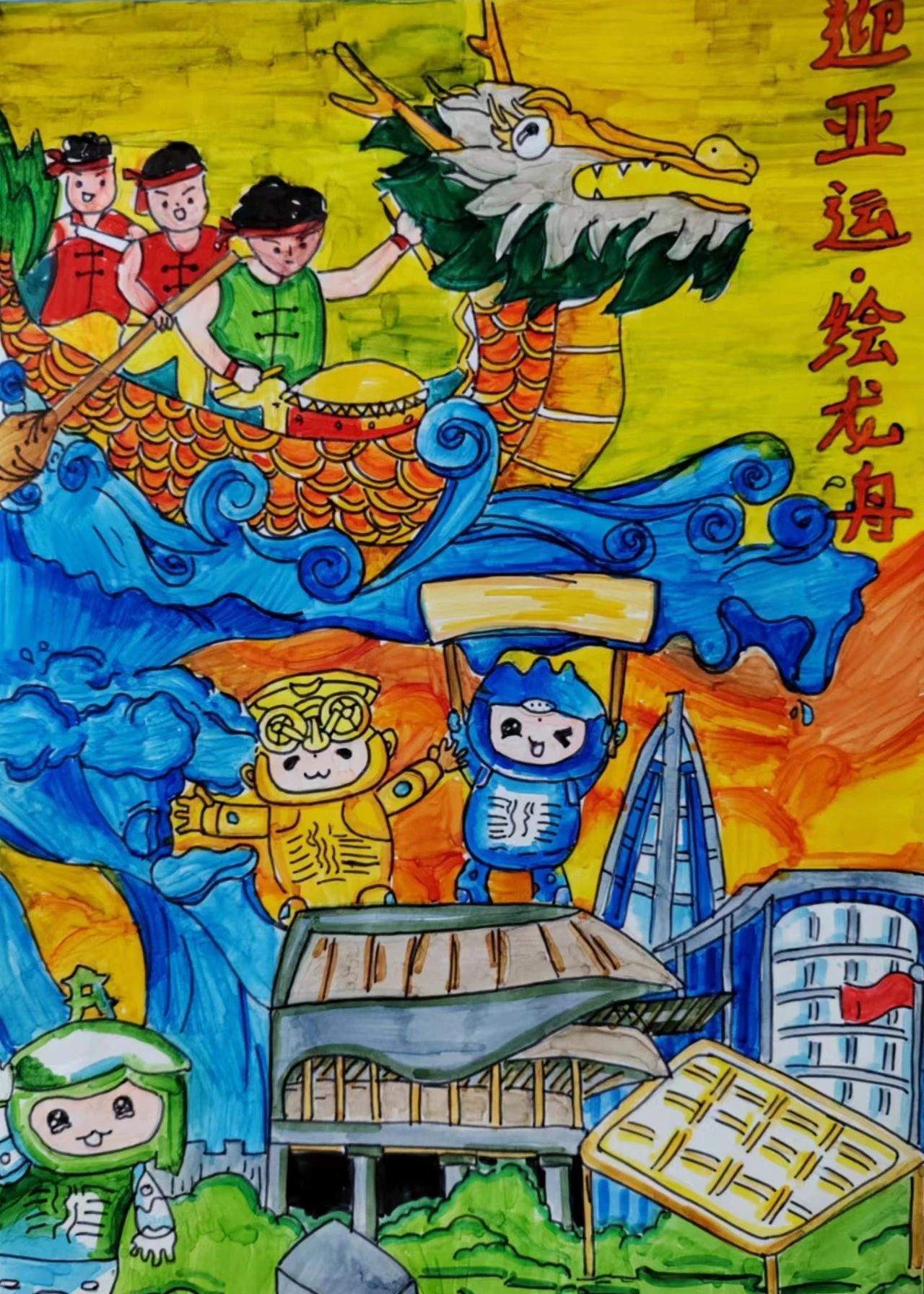 2023年杭州亚运会绘画优秀作品（16/19）