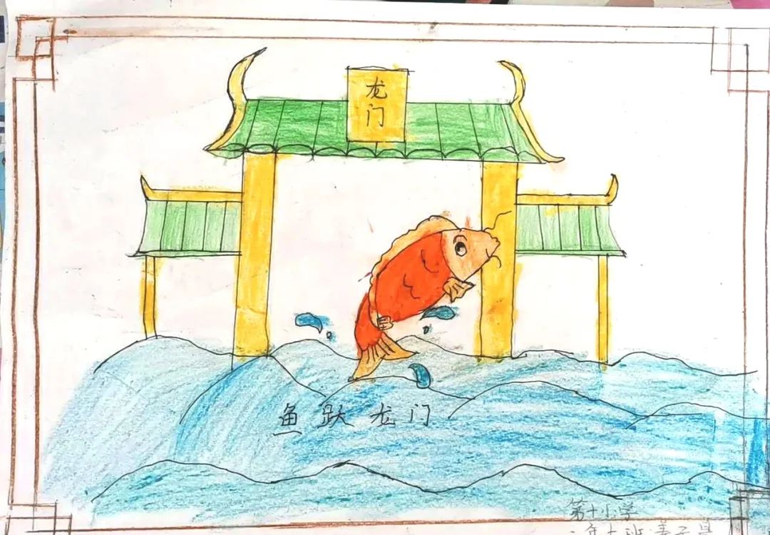 小学生画说成语故事《鱼跃龙门》