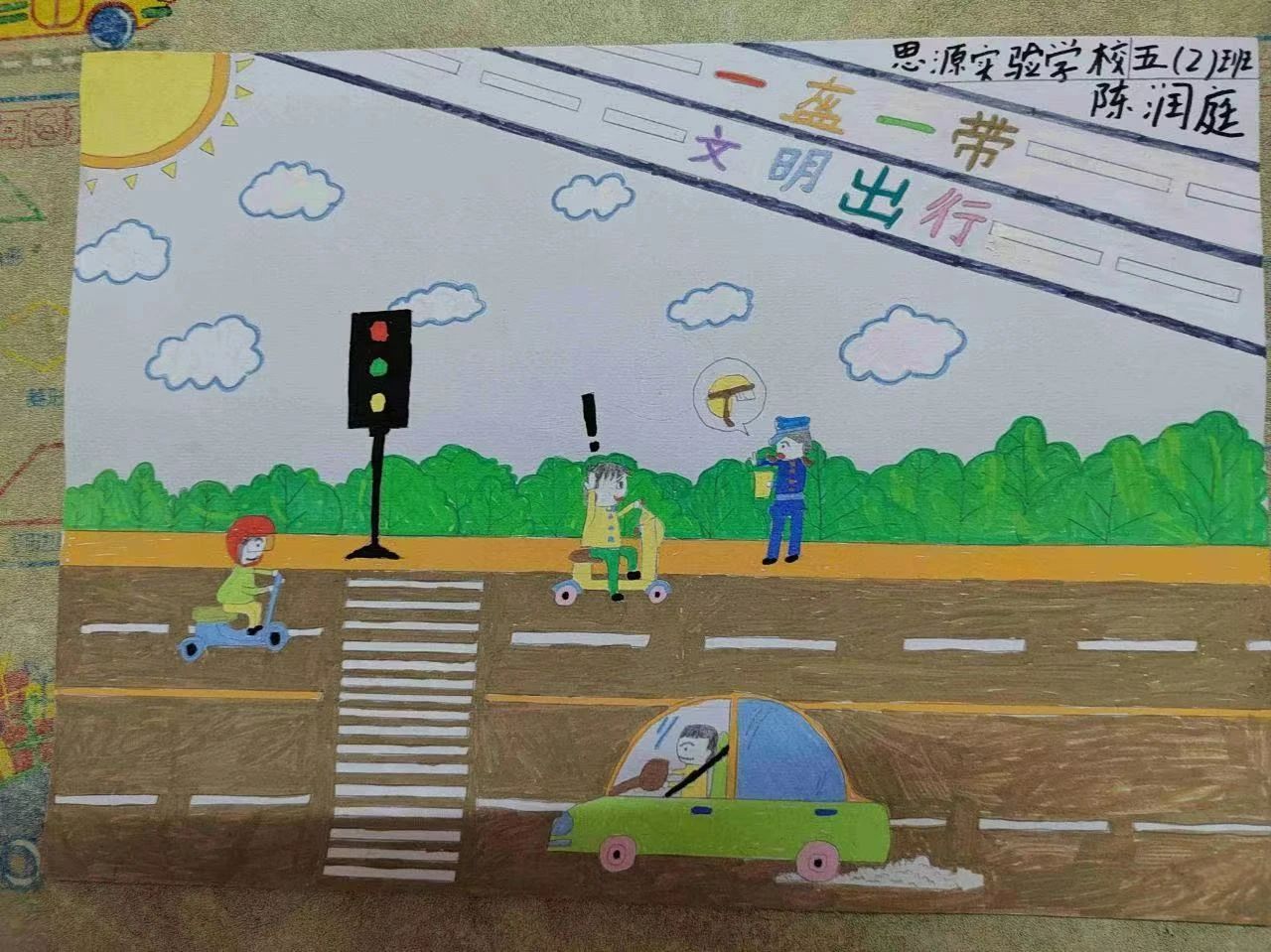 “一盔一带 平安暑假”交通安全优秀作品展示（十三）