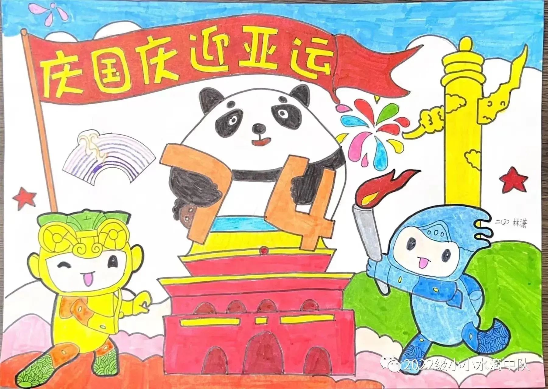 “欢度国庆 喜迎亚运”主题绘画精选作品（17）
