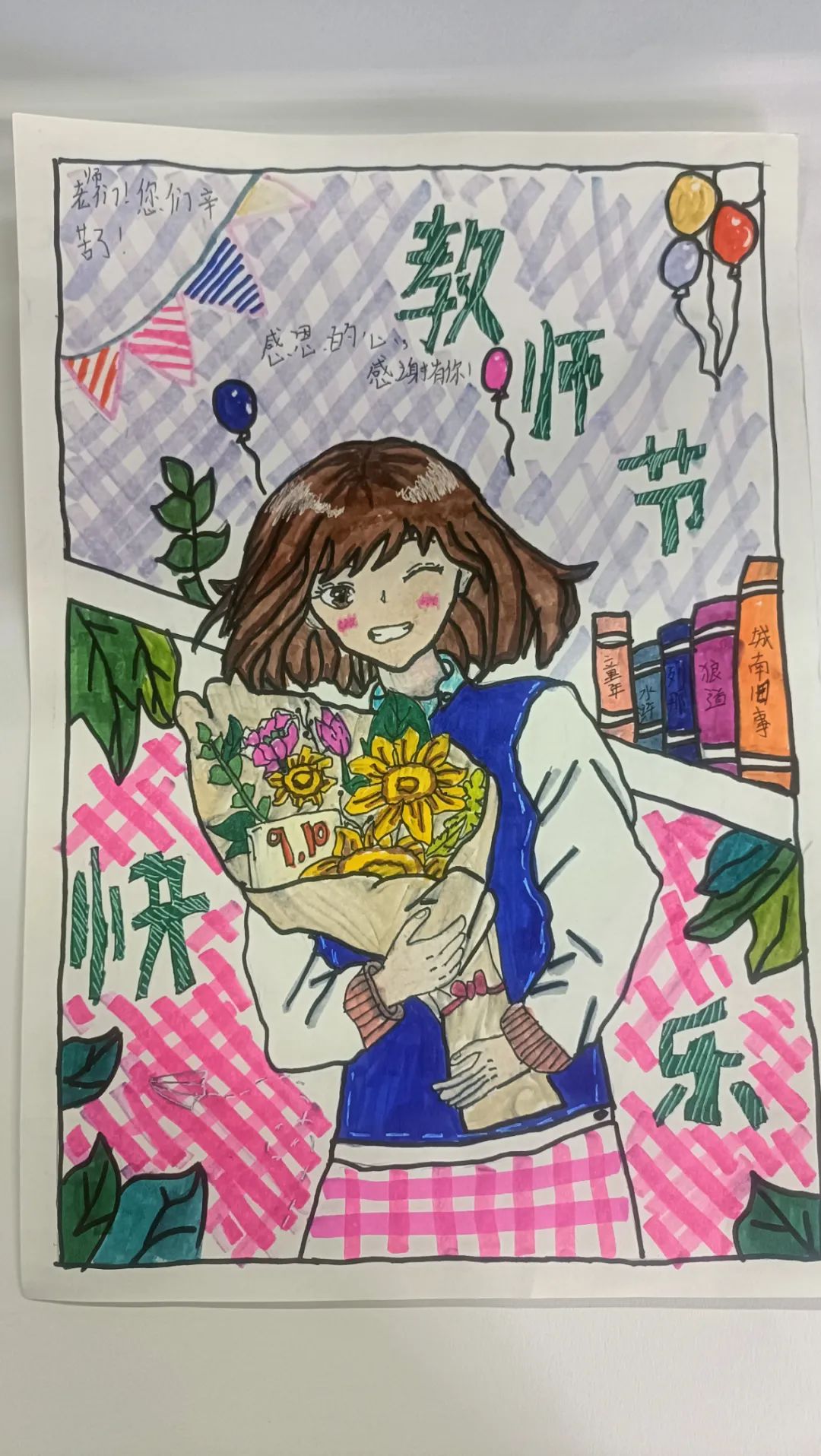“金秋颂九月 情暖教师节”主题绘画作品大全（4）