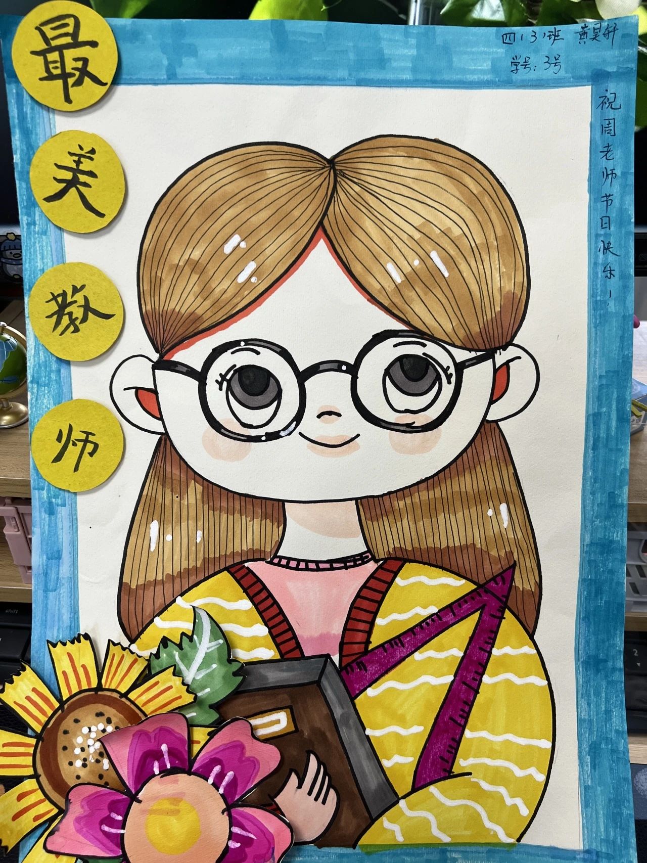 “教师节快乐 最美班主任”的儿童绘画（9）