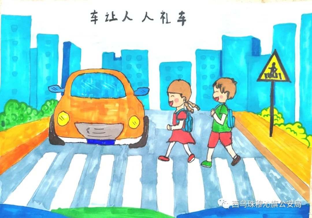 “交通安全 有你有我”绘画作品大全（16）
