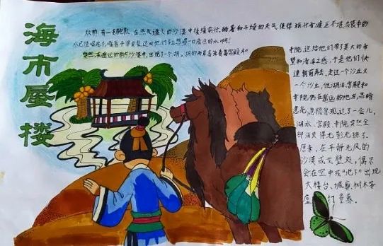 小学生画说成语故事《海市蜃楼》