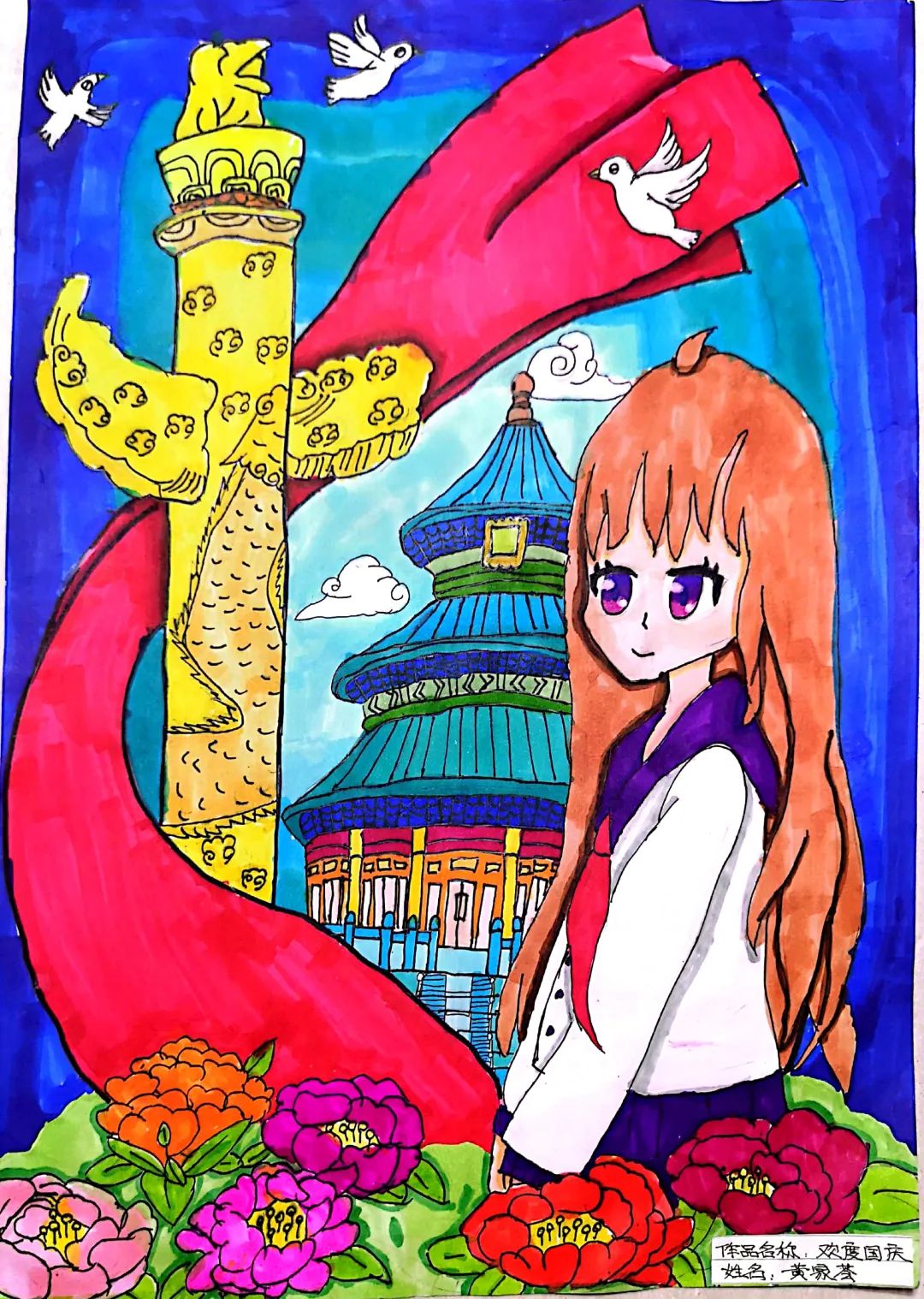 “颂祖国 迎国庆 赞家乡”儿童画画作品（18）