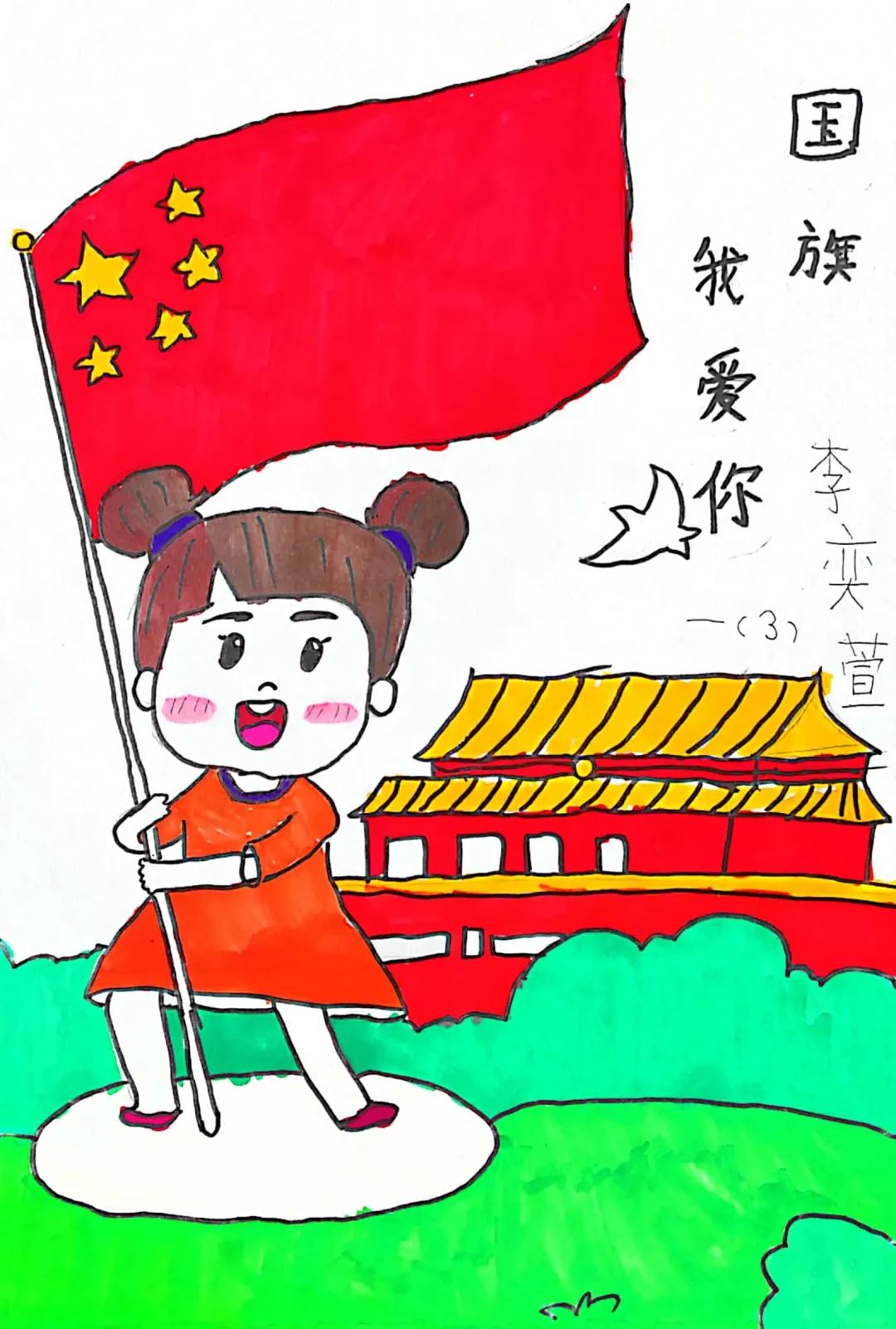 《国旗下的我》国庆节主题系列绘画（1）
