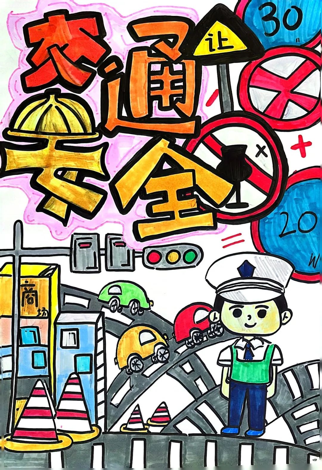 “童心绘交通 出行讲文明”绘画图片展示（4）
