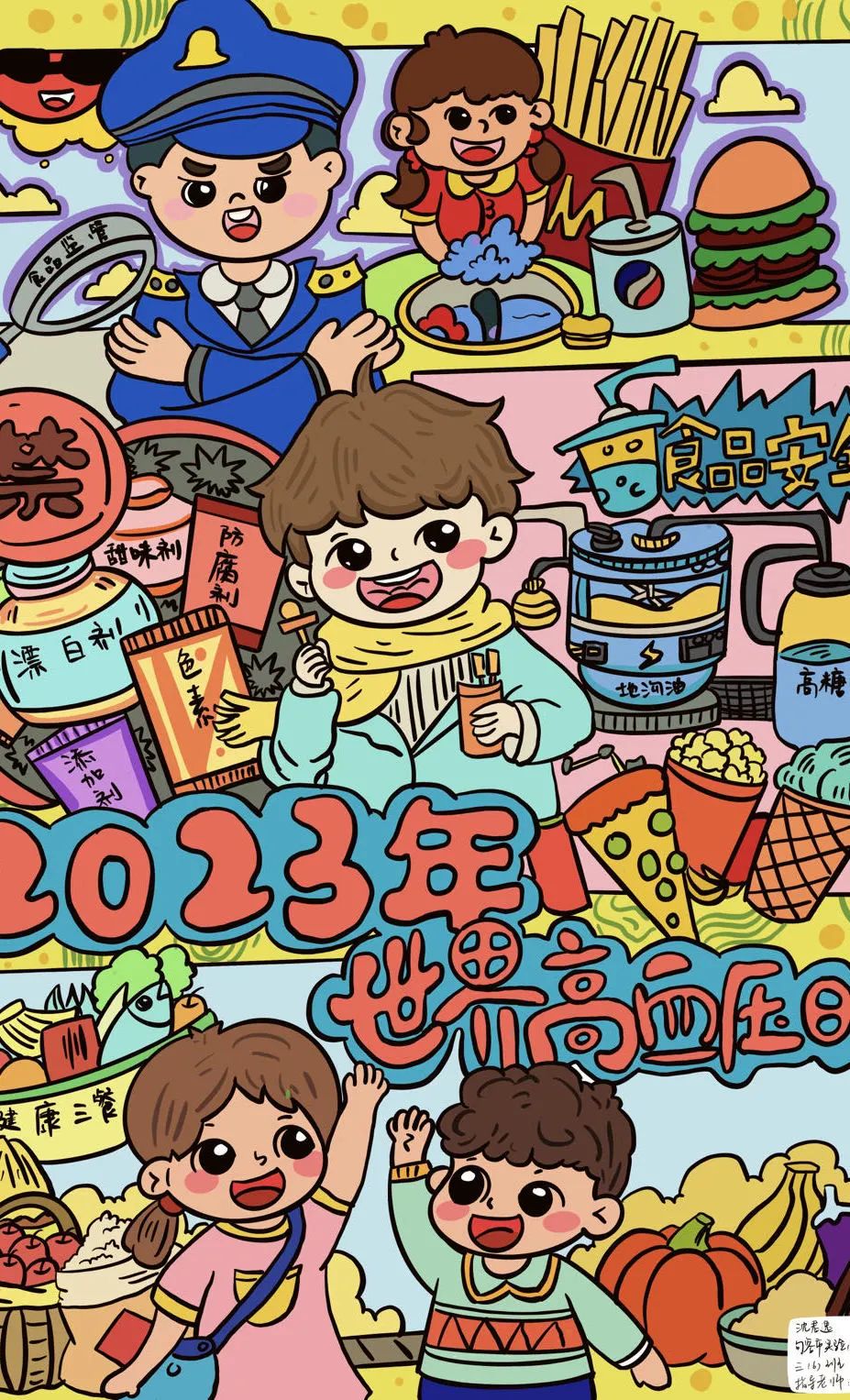 2023全国高血压日疾病防治主题儿童画（十二）