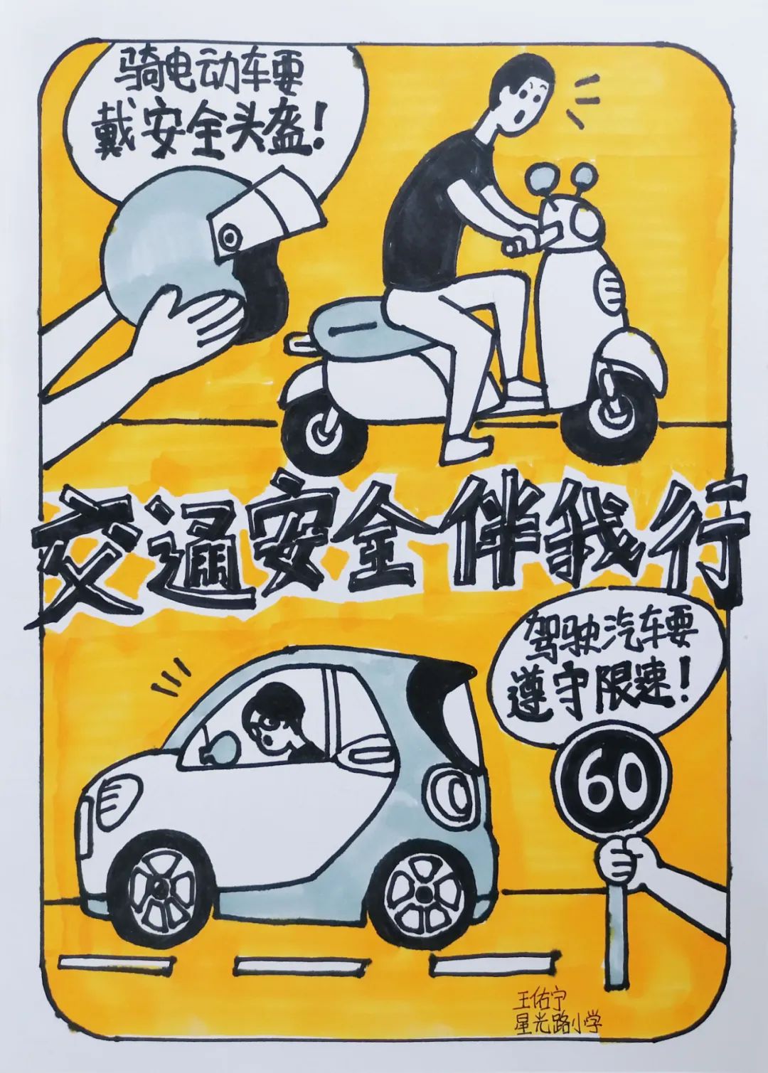 交通安全儿童绘画简单又漂亮第9张