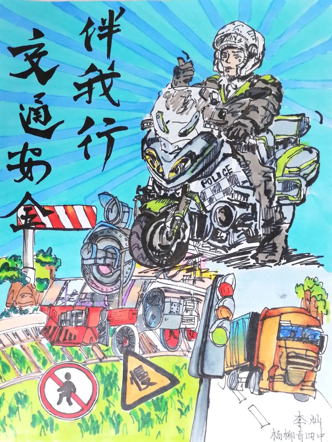 平安交通安全主题儿童画图片二