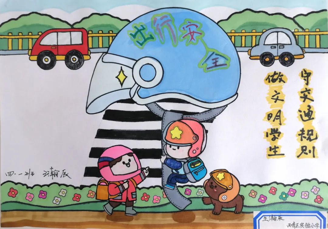 “交通法规 人人遵守”交通安全主题画（十四）