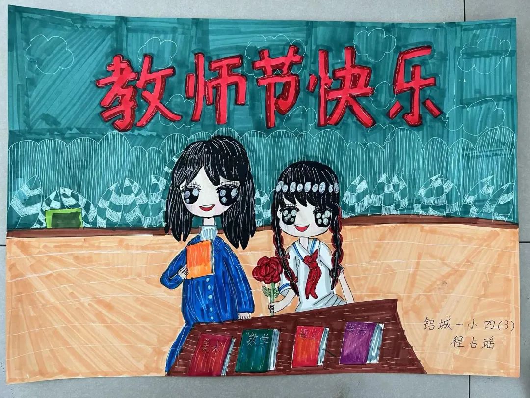 小学1-6年级2023教师节儿童画画图片（13）