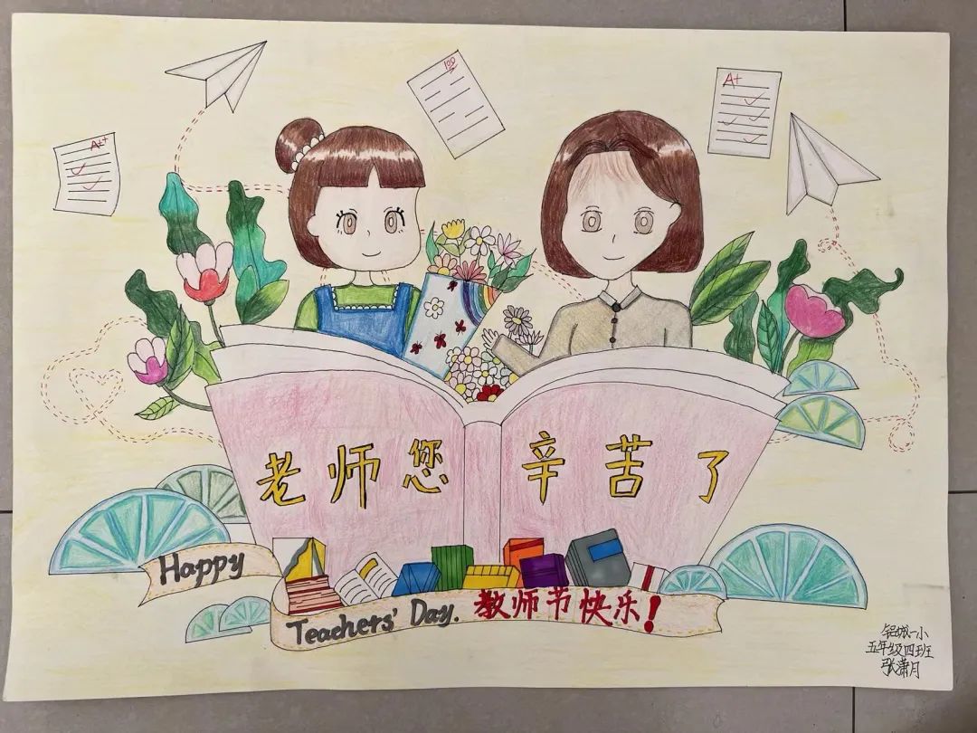 小学1-6年级2023教师节儿童画画图片（16）