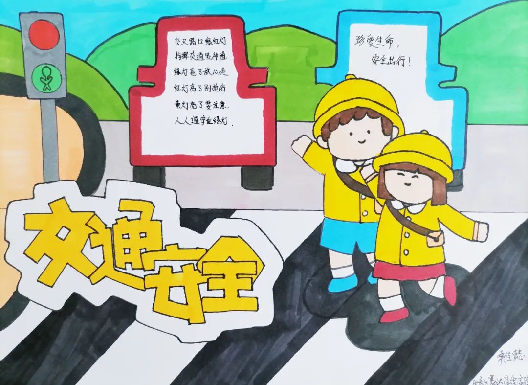“交通法规 人人遵守”交通安全主题画（十二）