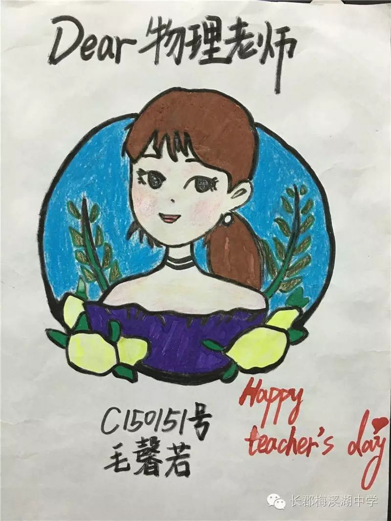 “吾爱吾师 教师节快乐”绘画图片（12/20）