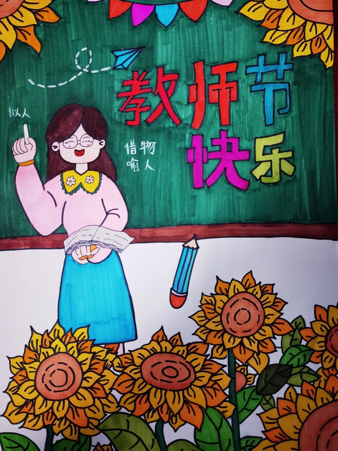 “躬耕教坛 强国有我”教师节主题画画图片（1）