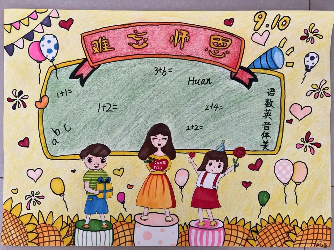 简答好看的教师节儿童画作品第九张