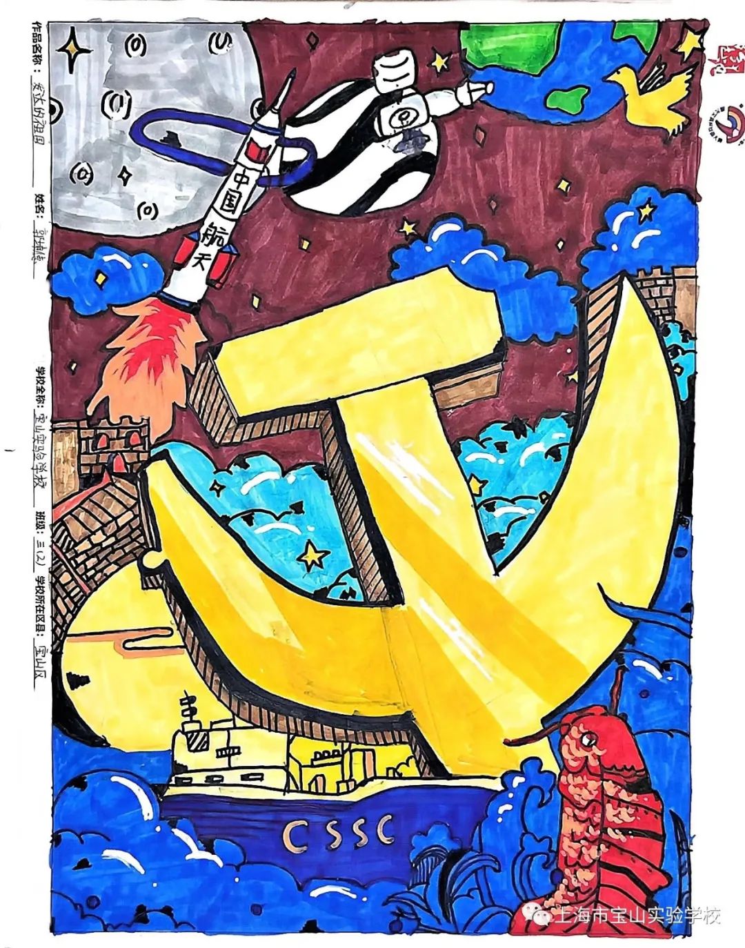 “学习二十大 童心绘未来”校园绘画比赛作品（9）