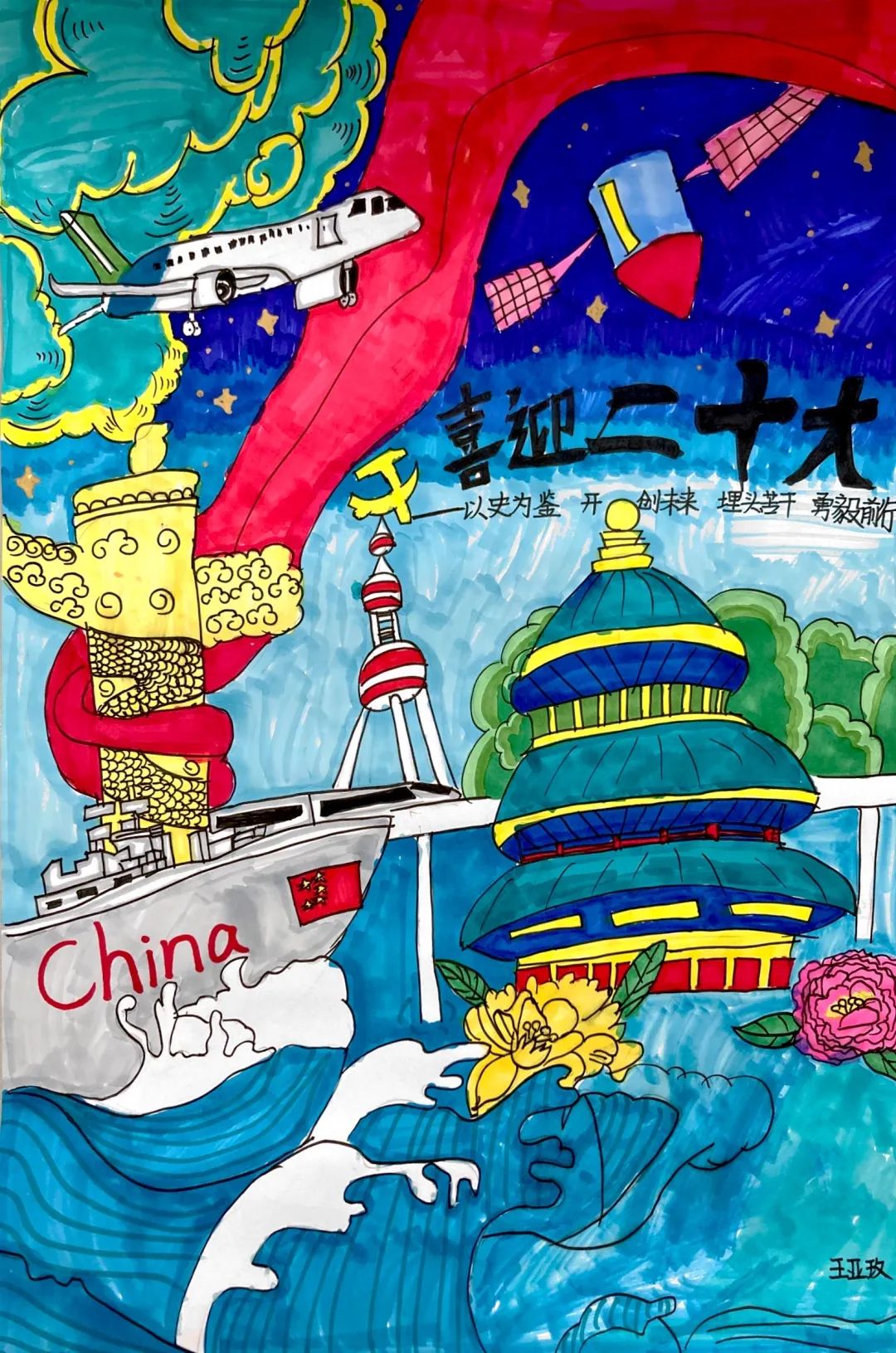 “颂祖国 迎国庆 赞家乡”儿童画画作品（11）