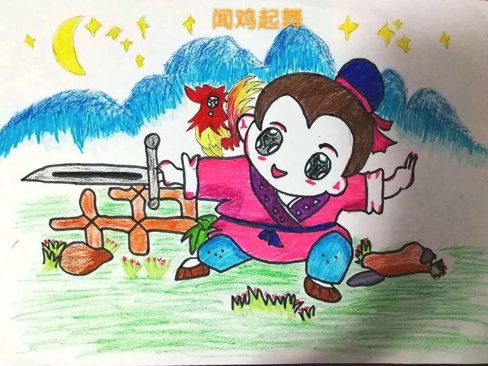 小学生画说成语故事《闻鸡起舞》