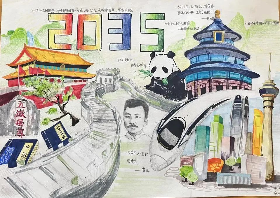 “畅享2035 新时代十年伟大变革”创意绘画（4）