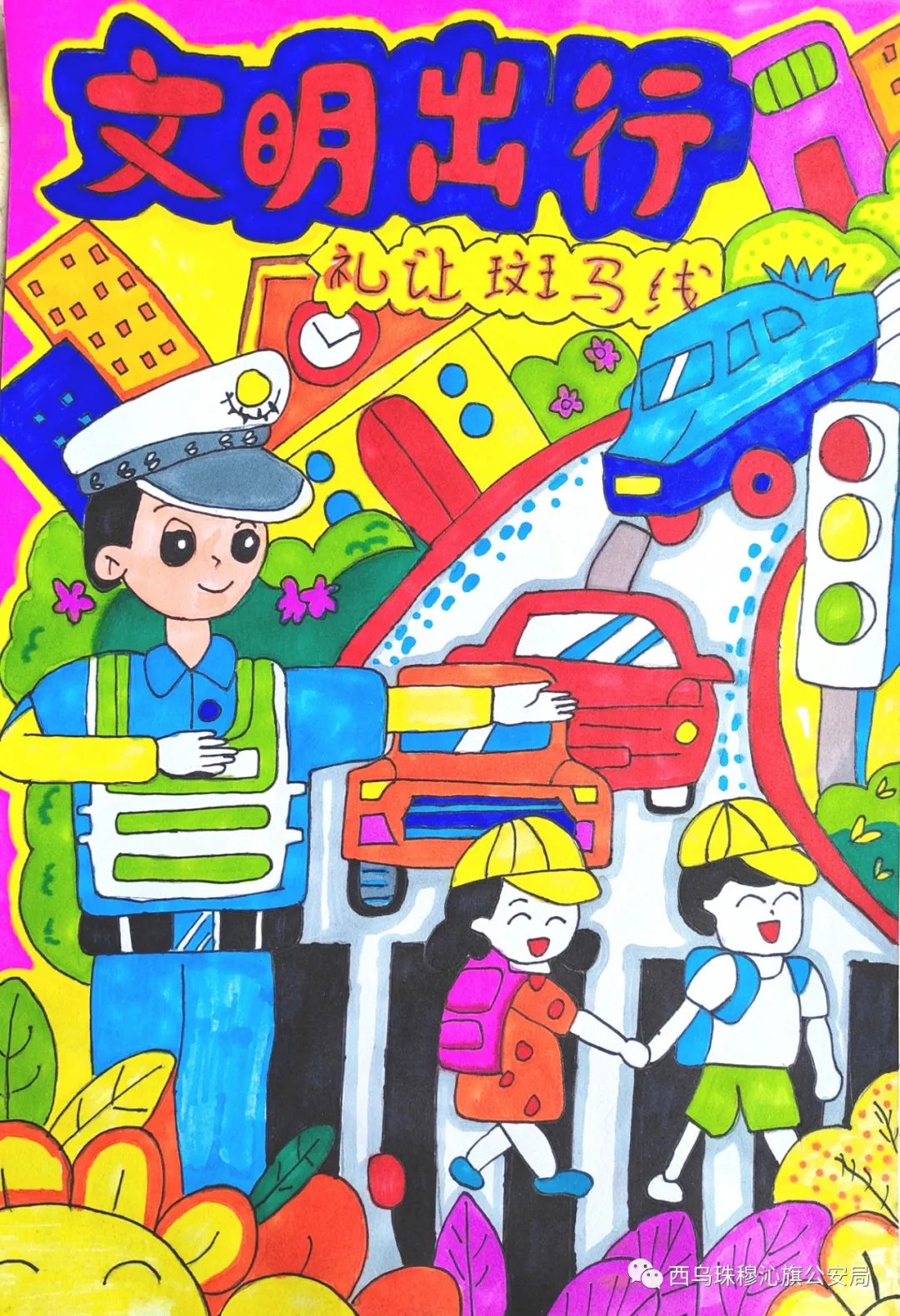 “礼让斑马线 文明看得见”交通安全主题画图片（七）