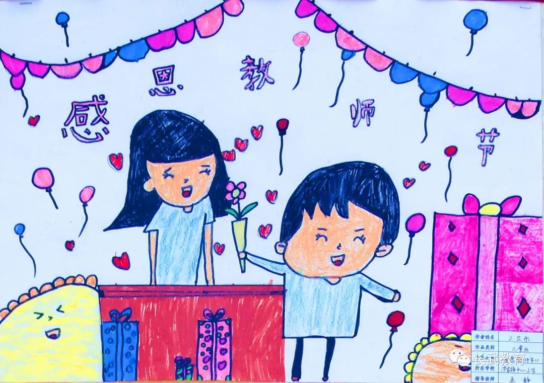“感恩老师 助我成长”教师节主题画⑦