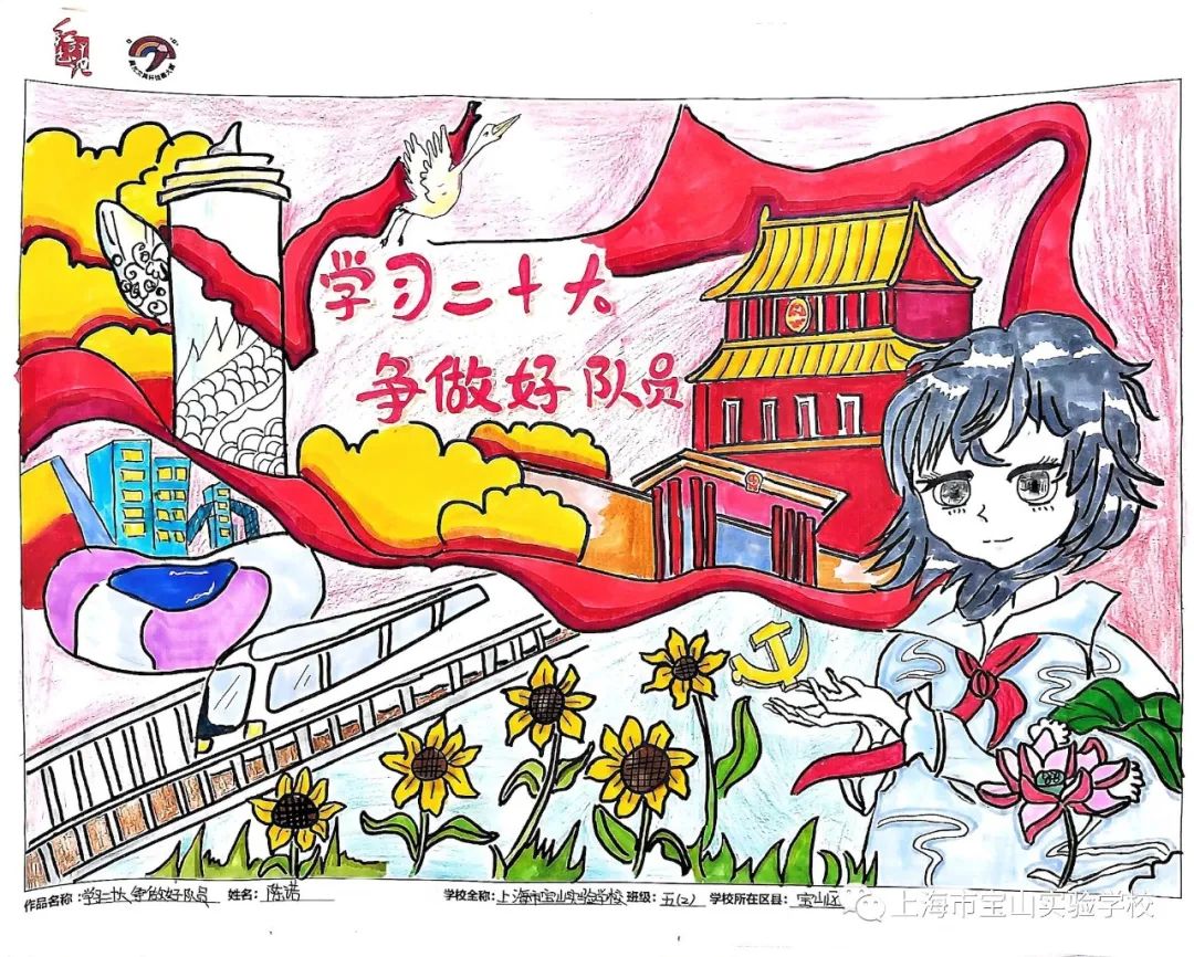 “学习二十大 童心绘未来”校园绘画比赛作品（22）