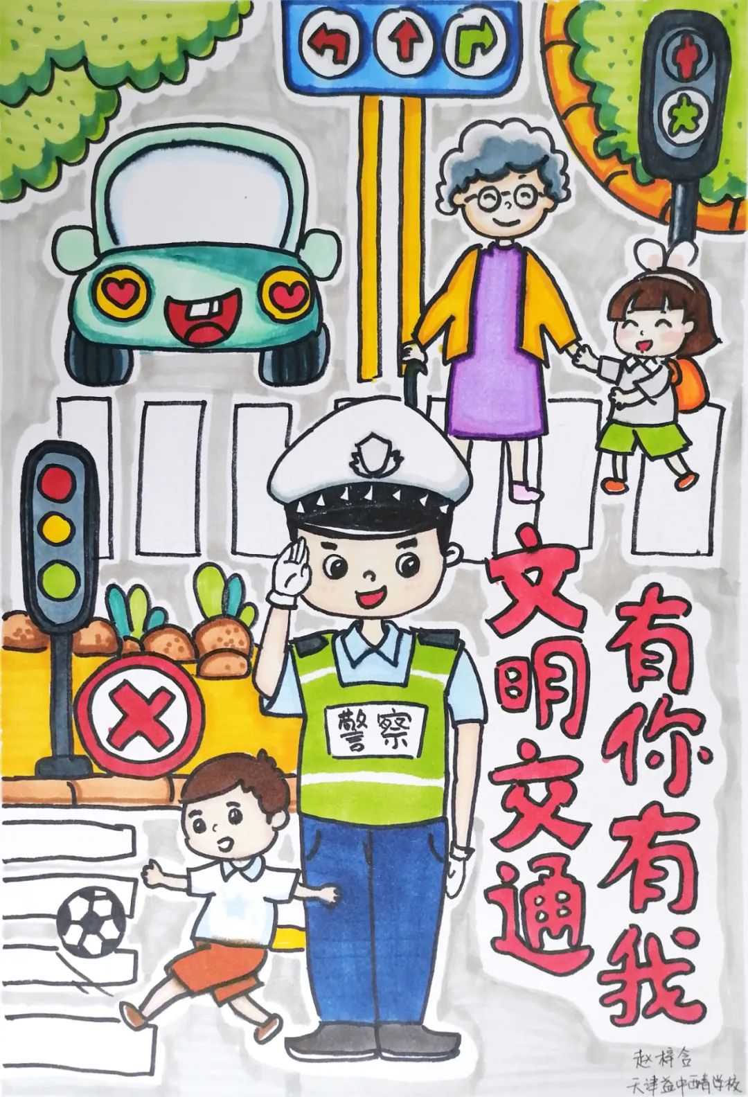 平安交通安全主题儿童画图片十九