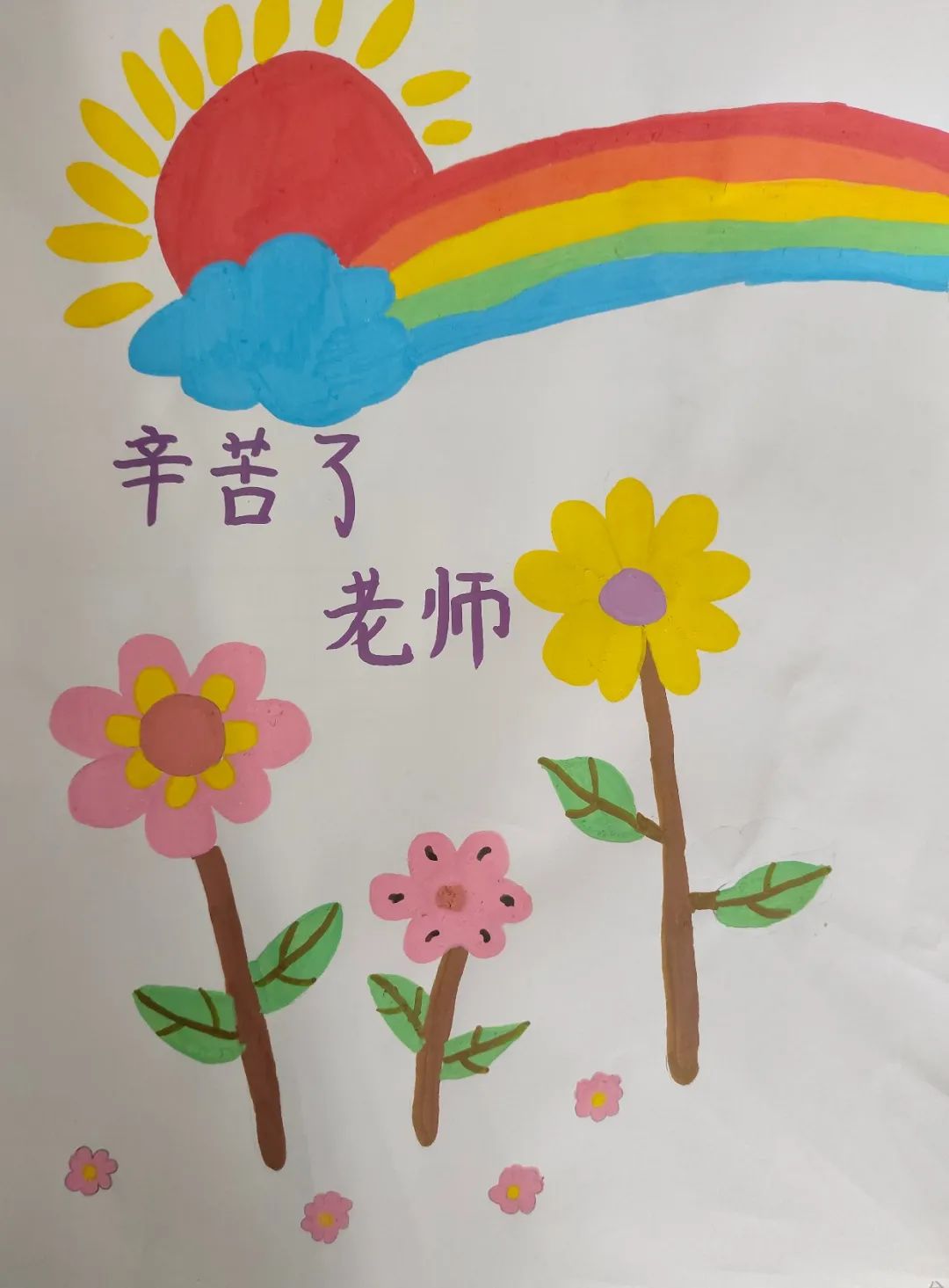 “浓情教师节 感念师恩情”主题画画图片第14张