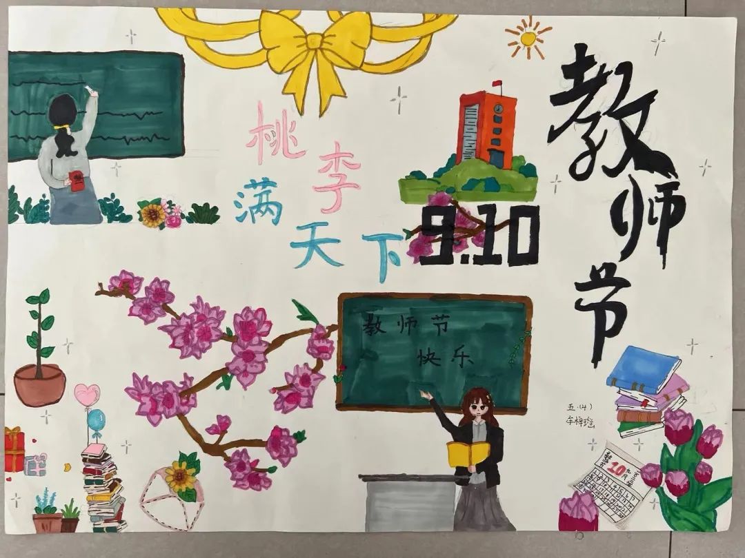 简答好看的教师节儿童画作品第十二张