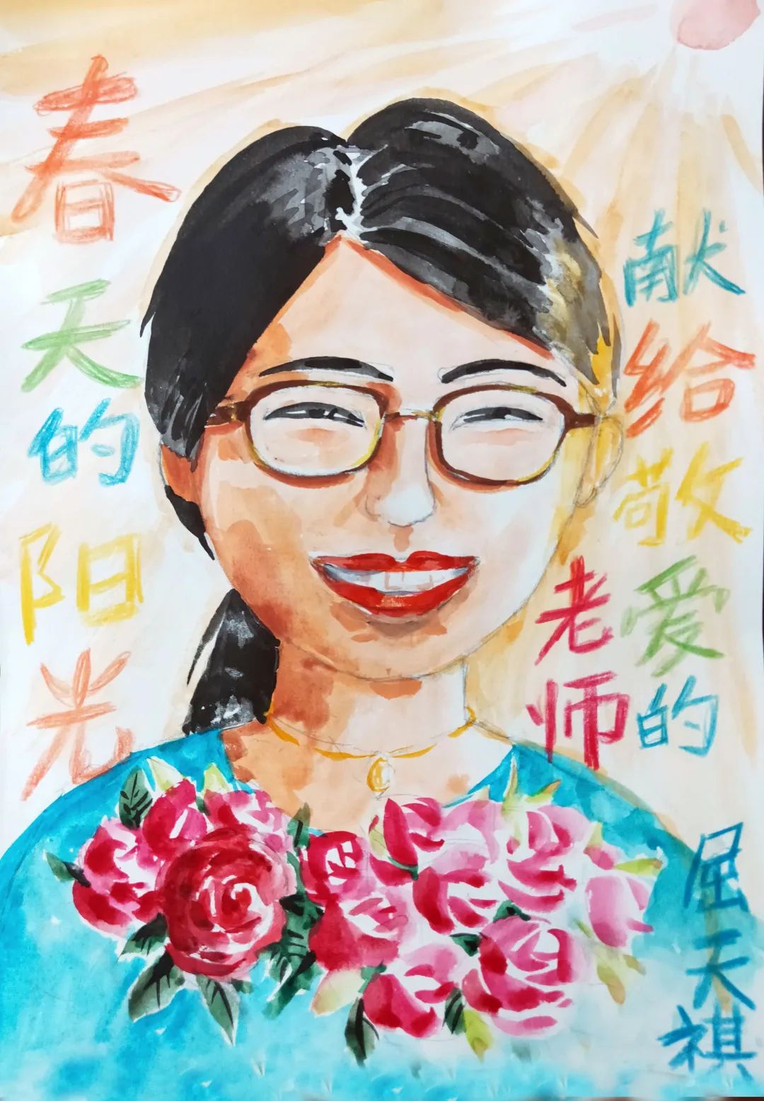《老师您辛苦了》教师节主题儿童绘画（16）