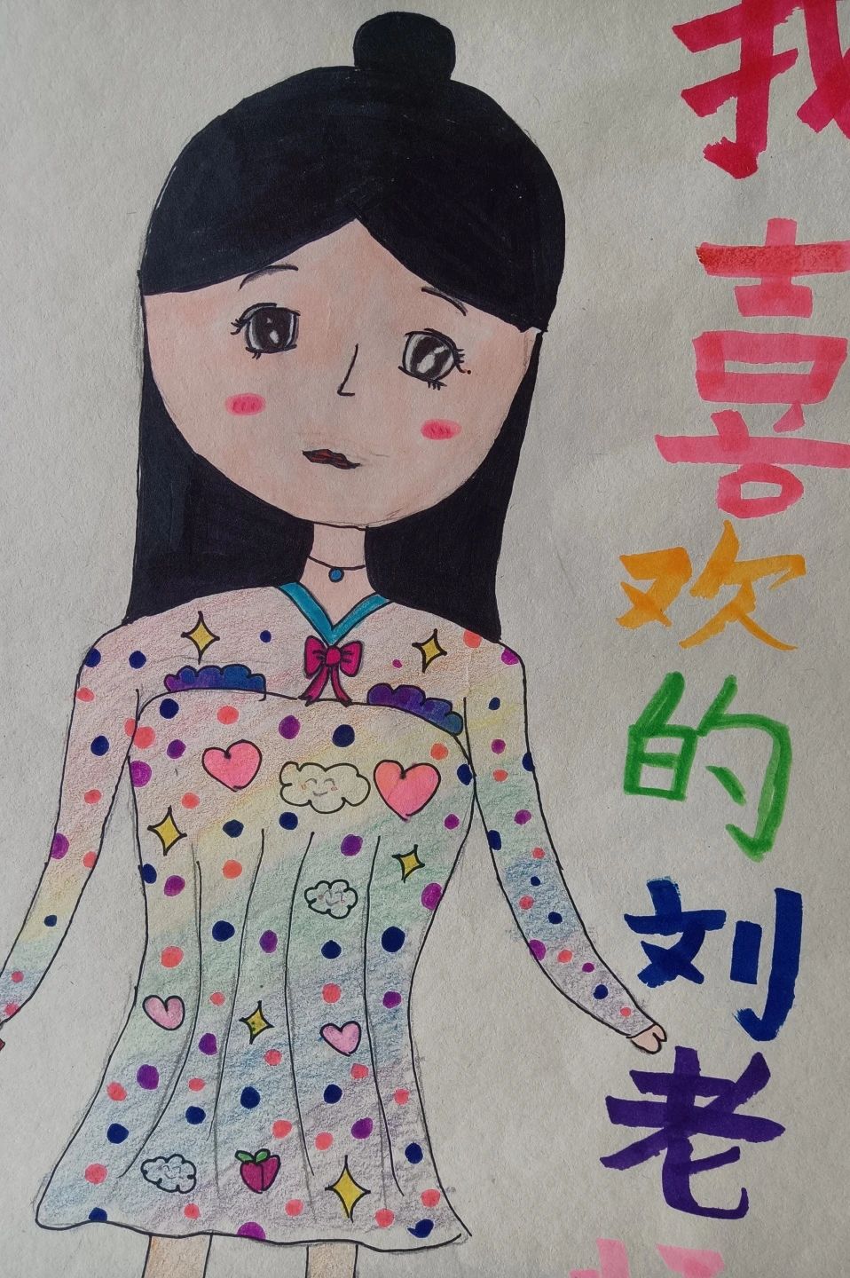 《我的老师》教师节主题绘画小学1-6年级作品（七）
