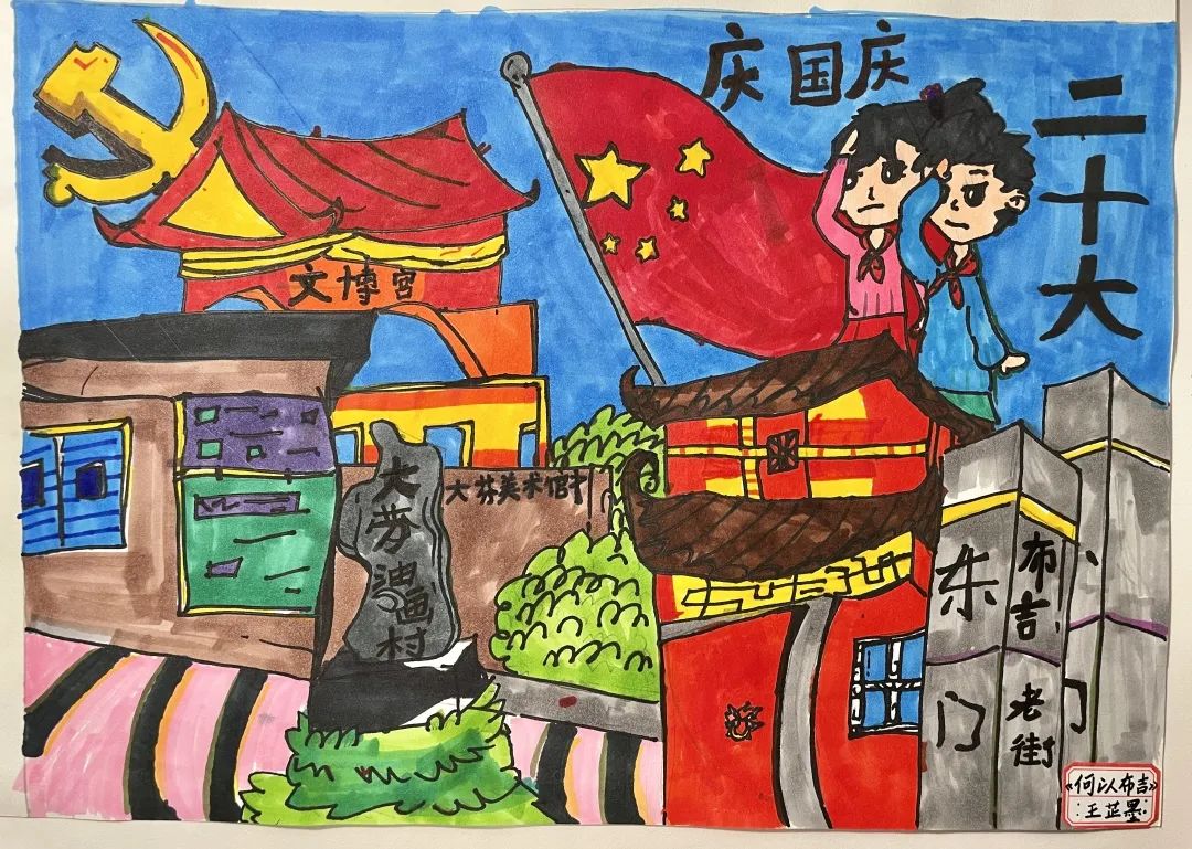 “颂祖国 迎国庆 赞家乡”儿童画画作品（15）