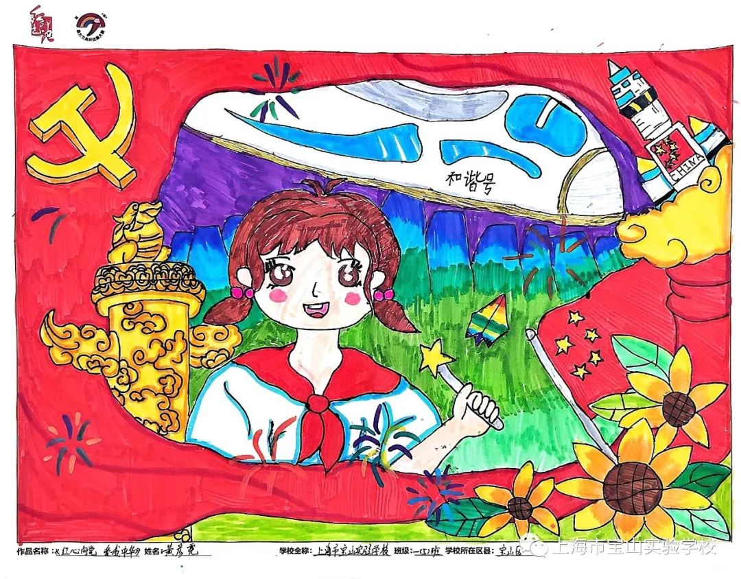 “学习二十大 童心绘未来”校园绘画比赛作品（24）