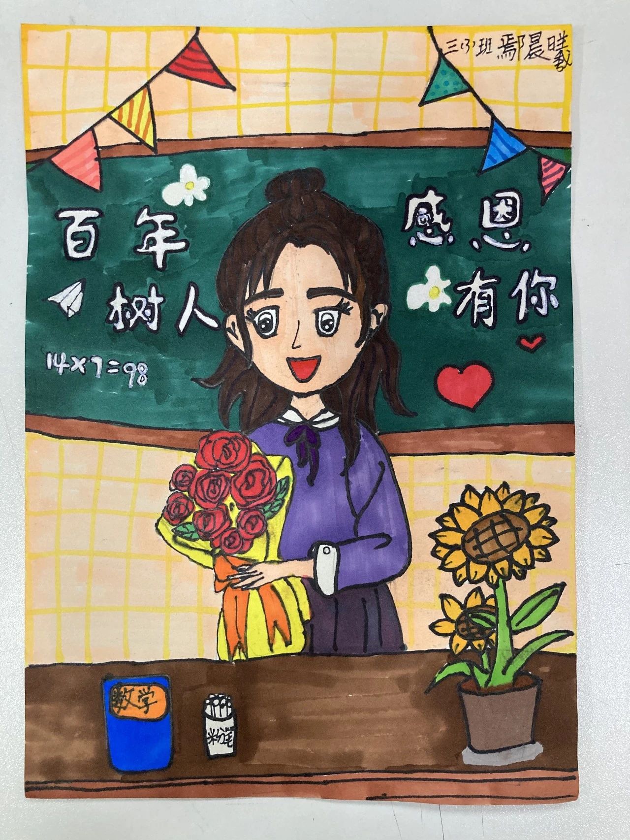 “心中最美的老师节日快乐”教师节主题画画第11张