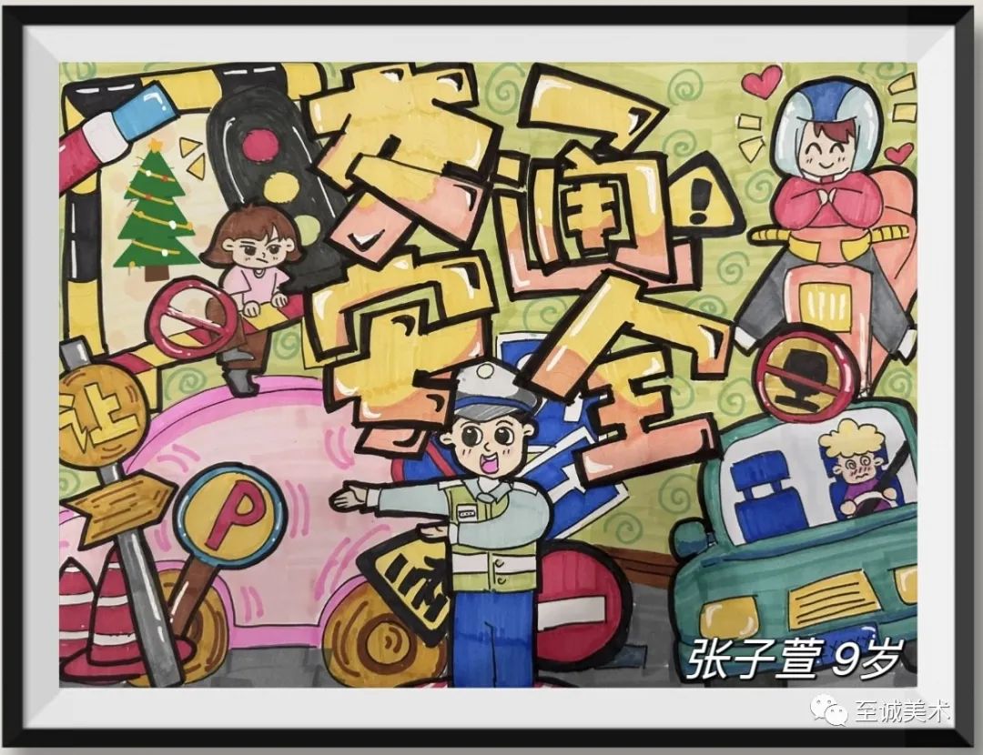 “一盔一带 平安暑假”交通安全优秀作品展示（十五）