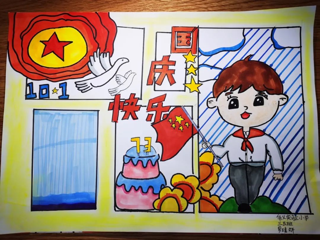 “颂祖国 迎国庆 赞家乡”儿童画画作品（20）