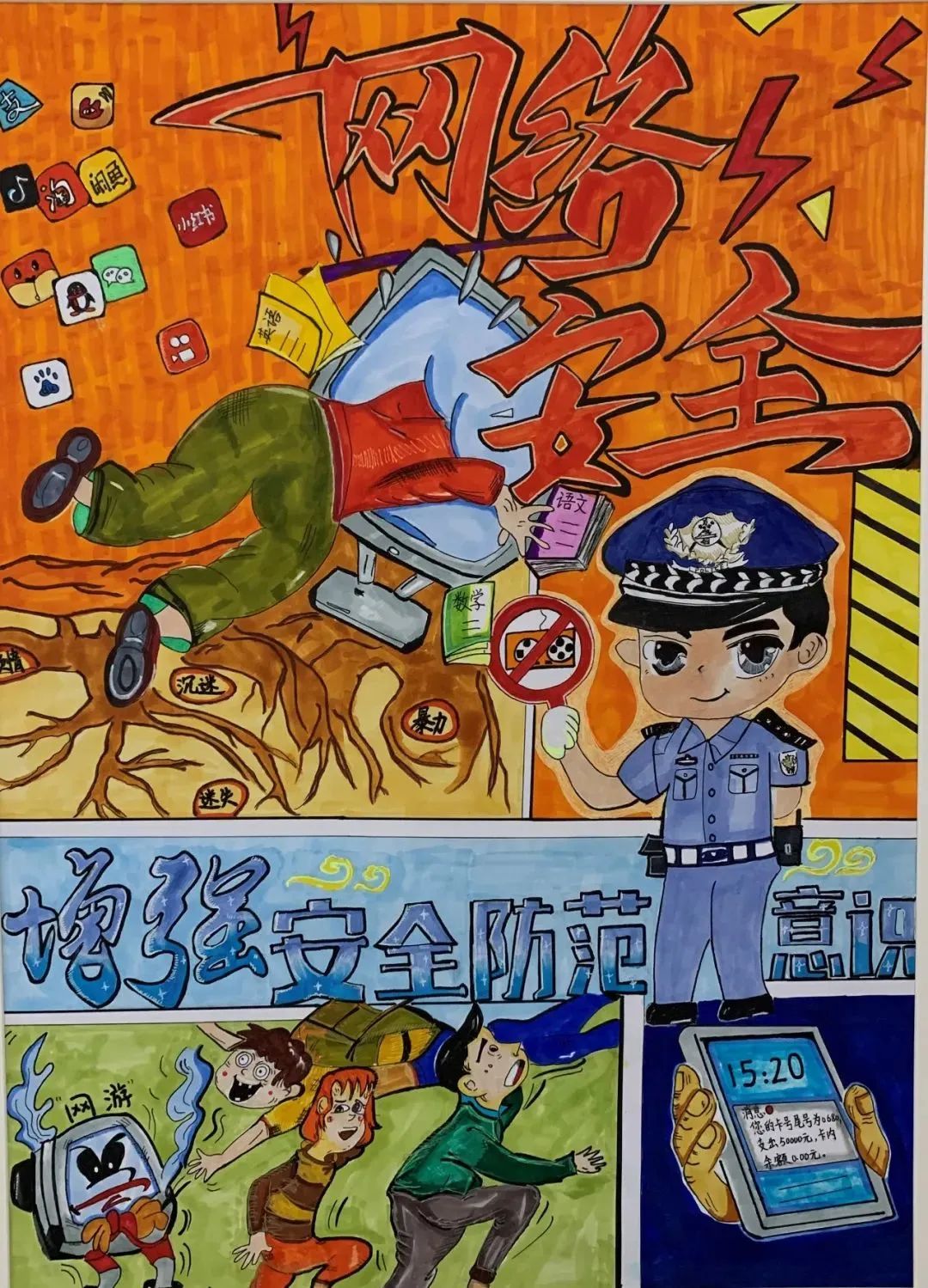 “网络安全为人民 网络安全靠人民”主题儿童画图片（一）
