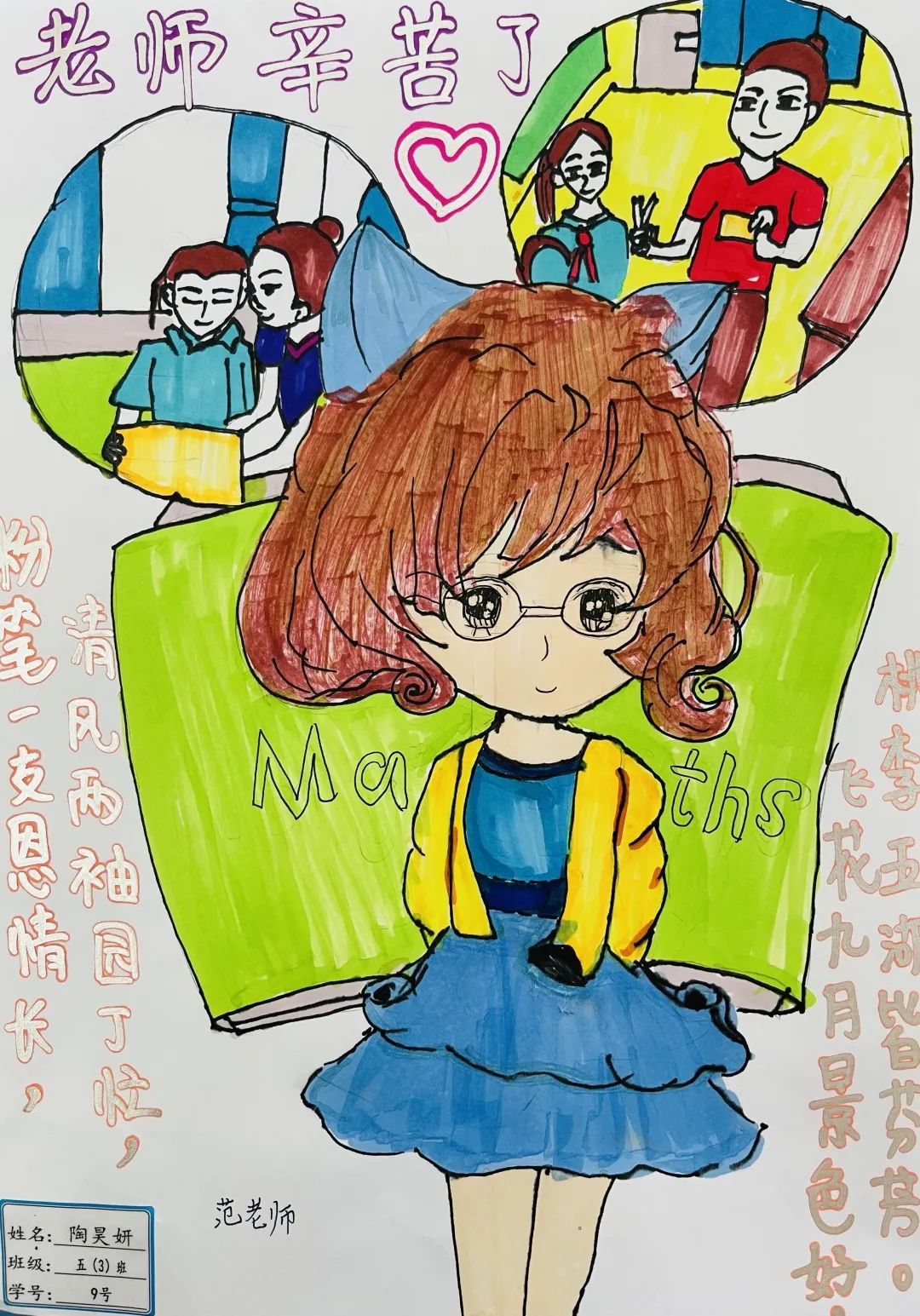 “躬耕教坛 强国有我”教师节主题画画图片（11）