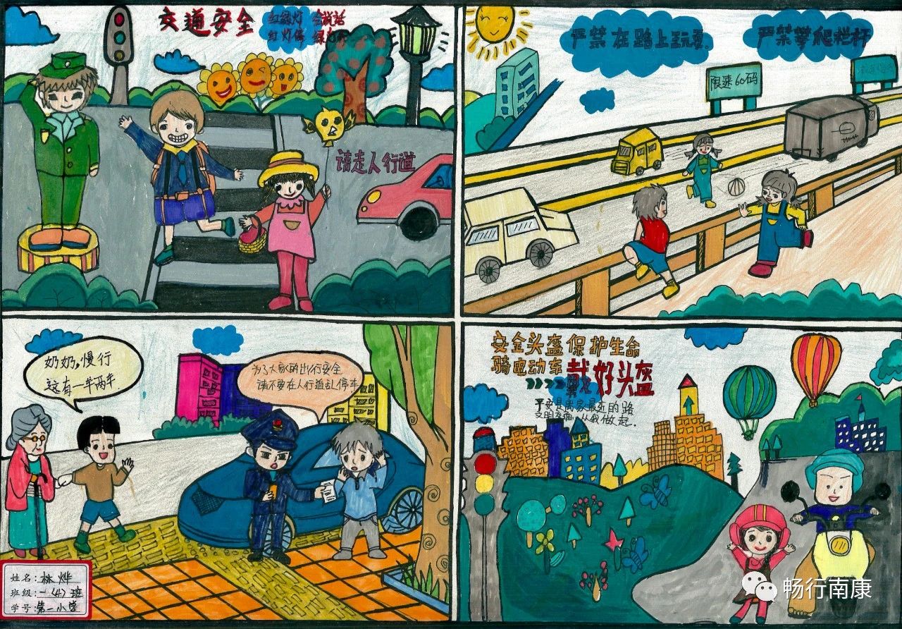 “交通安全伴我行”主题绘画展示作品（五）