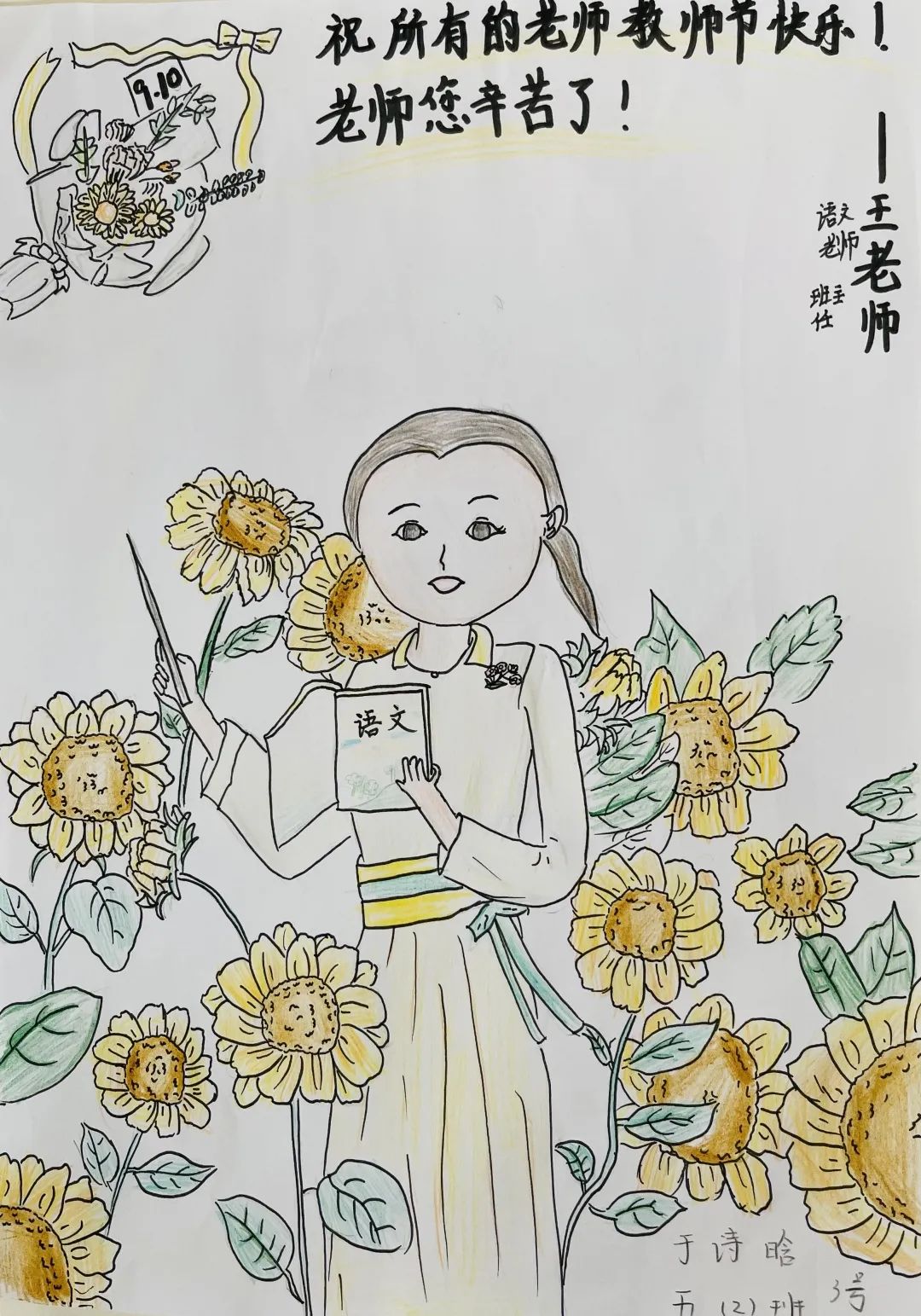 “躬耕教坛 强国有我”教师节主题画画图片（10）