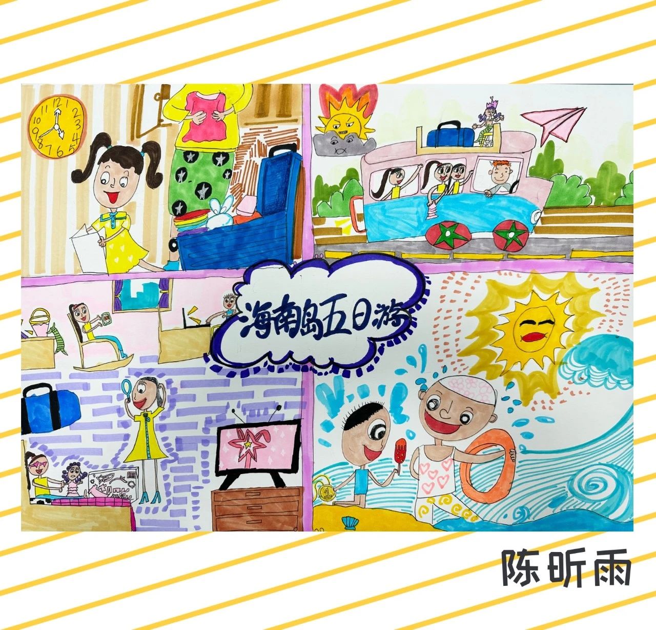 以“童心绘亚运 赞美丽家乡”为主题的绘画图片（14）