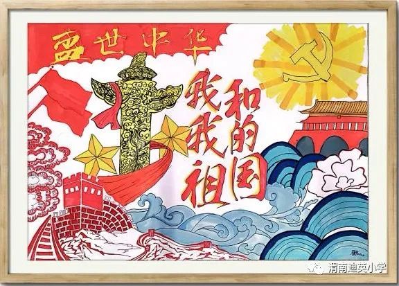 《我和我的祖国》国庆节主题绘画第5张