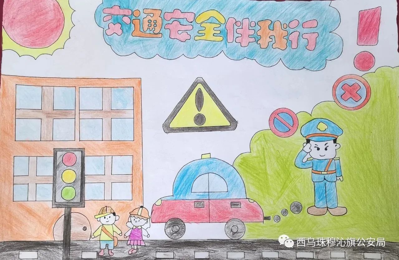 小学“文明守法 平安回家”交通安全主题绘画（16）