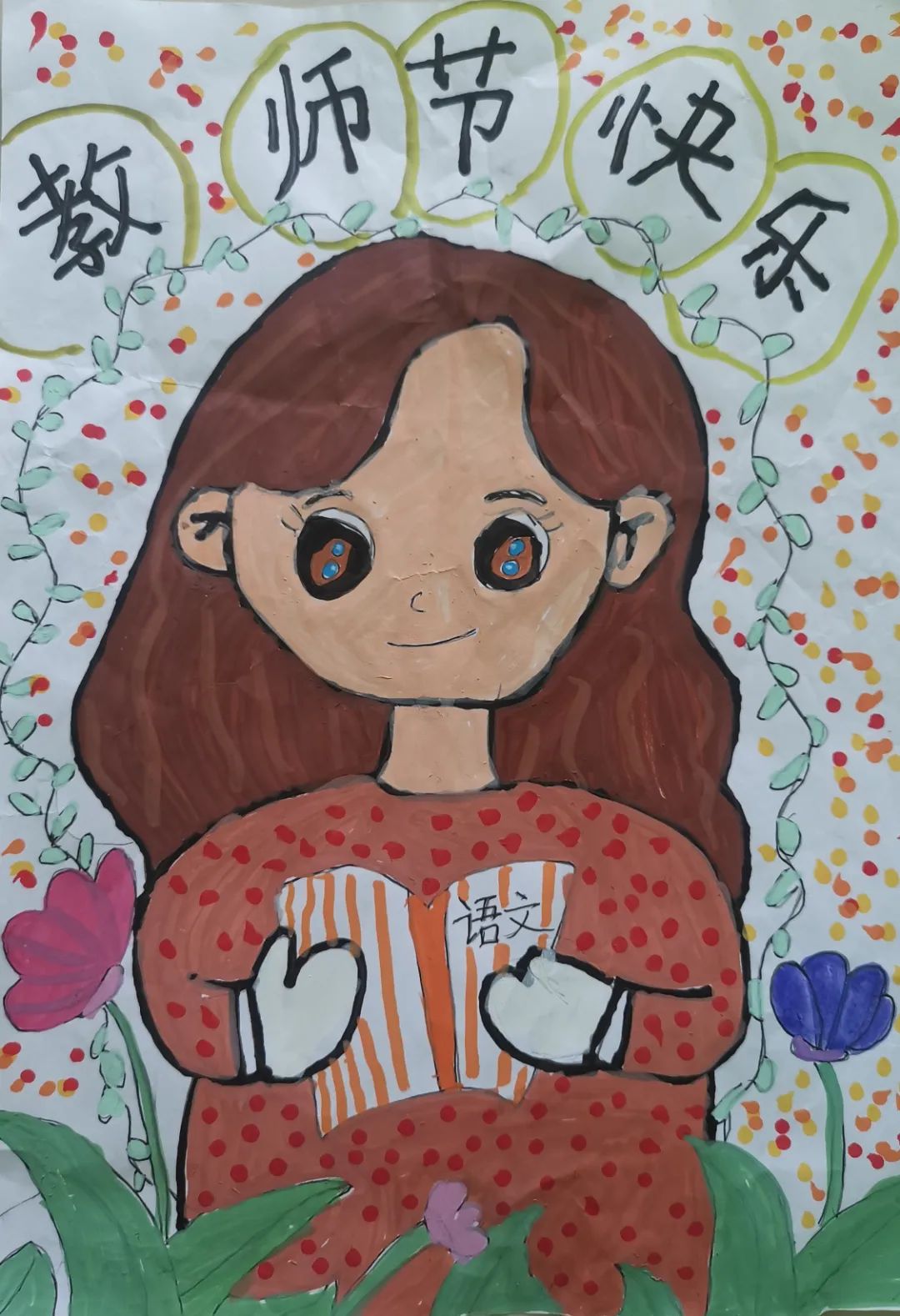 “百年树人 感谢师恩”教师节儿童画（10）