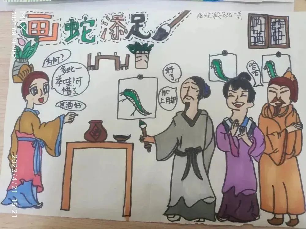 《画蛇添足》——成语配图绘画作品