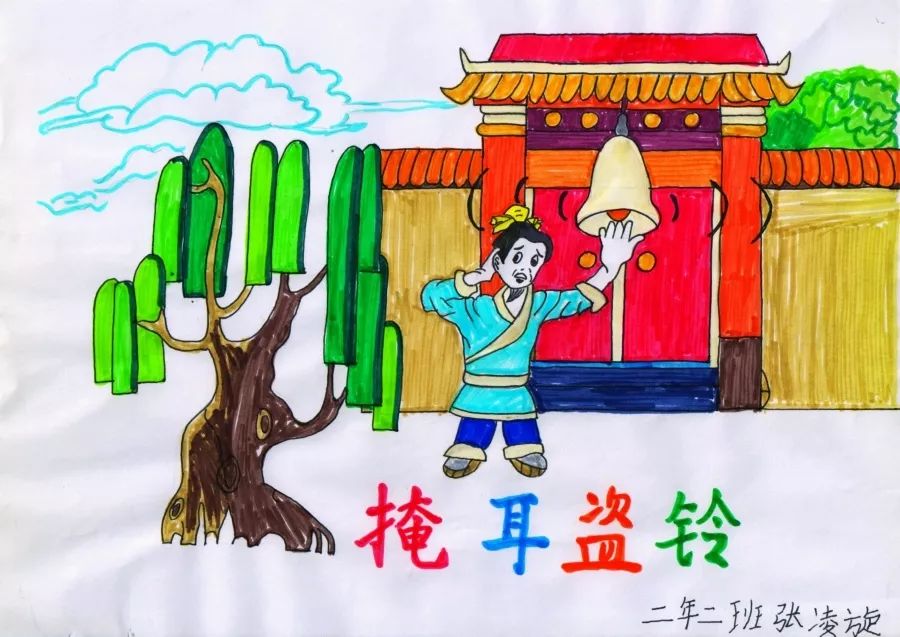 《掩耳盗铃》小学成语故事图文配画作品