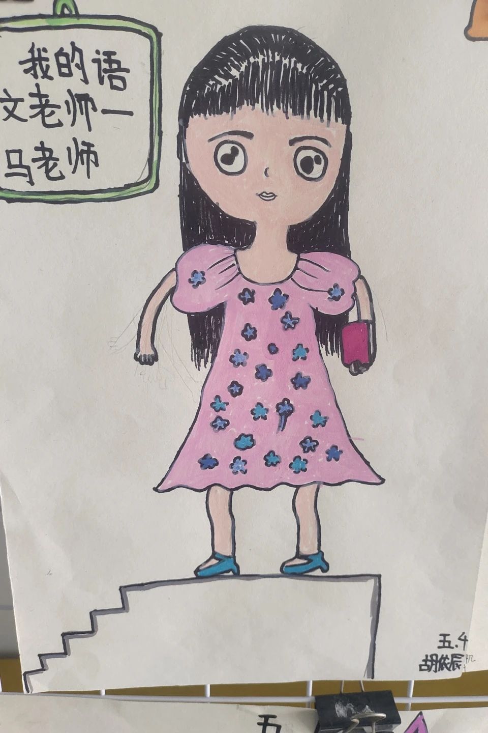 《我的老师》教师节主题绘画小学1-6年级作品（四）