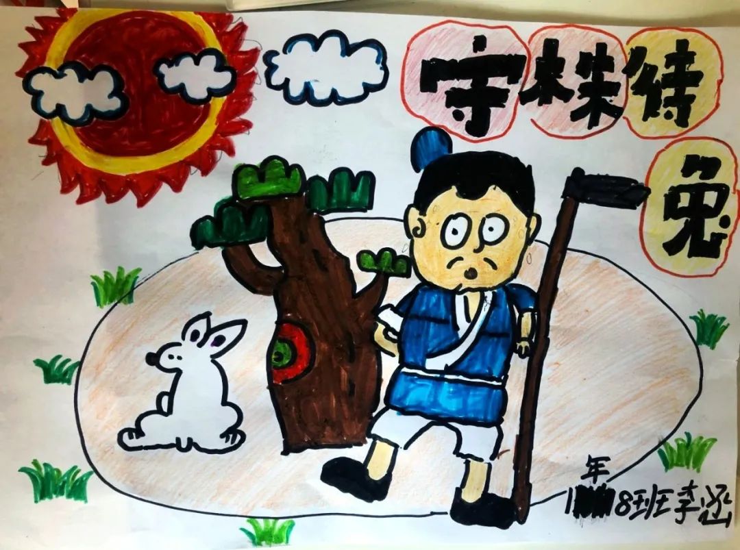 成语儿童画图片大全《守株待兔》